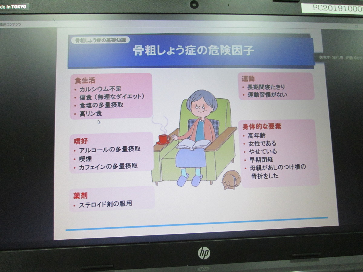 10月研修「骨密度について」