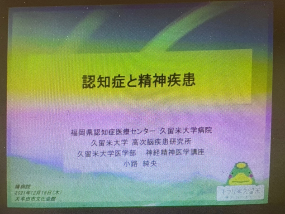 12月研修「認知症研修」