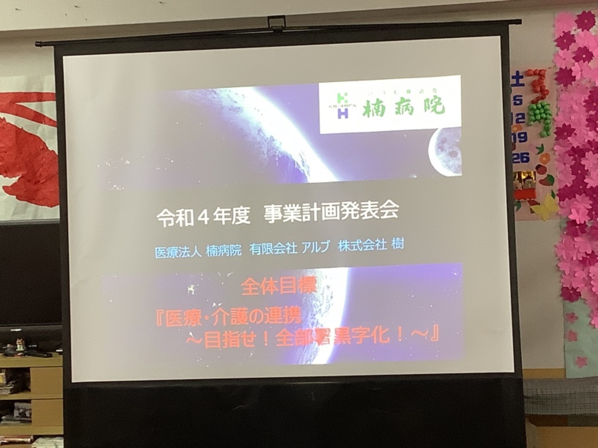 リーダー会議事業計画発表会