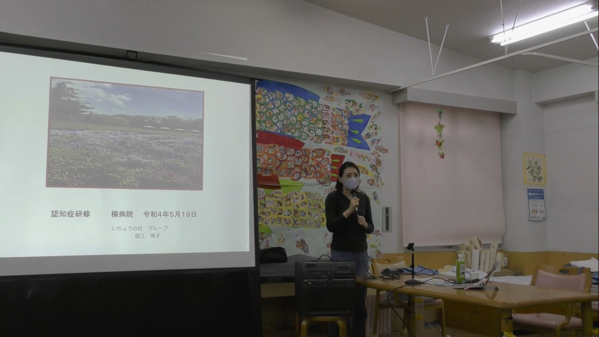 5月の研修『認知症研修』