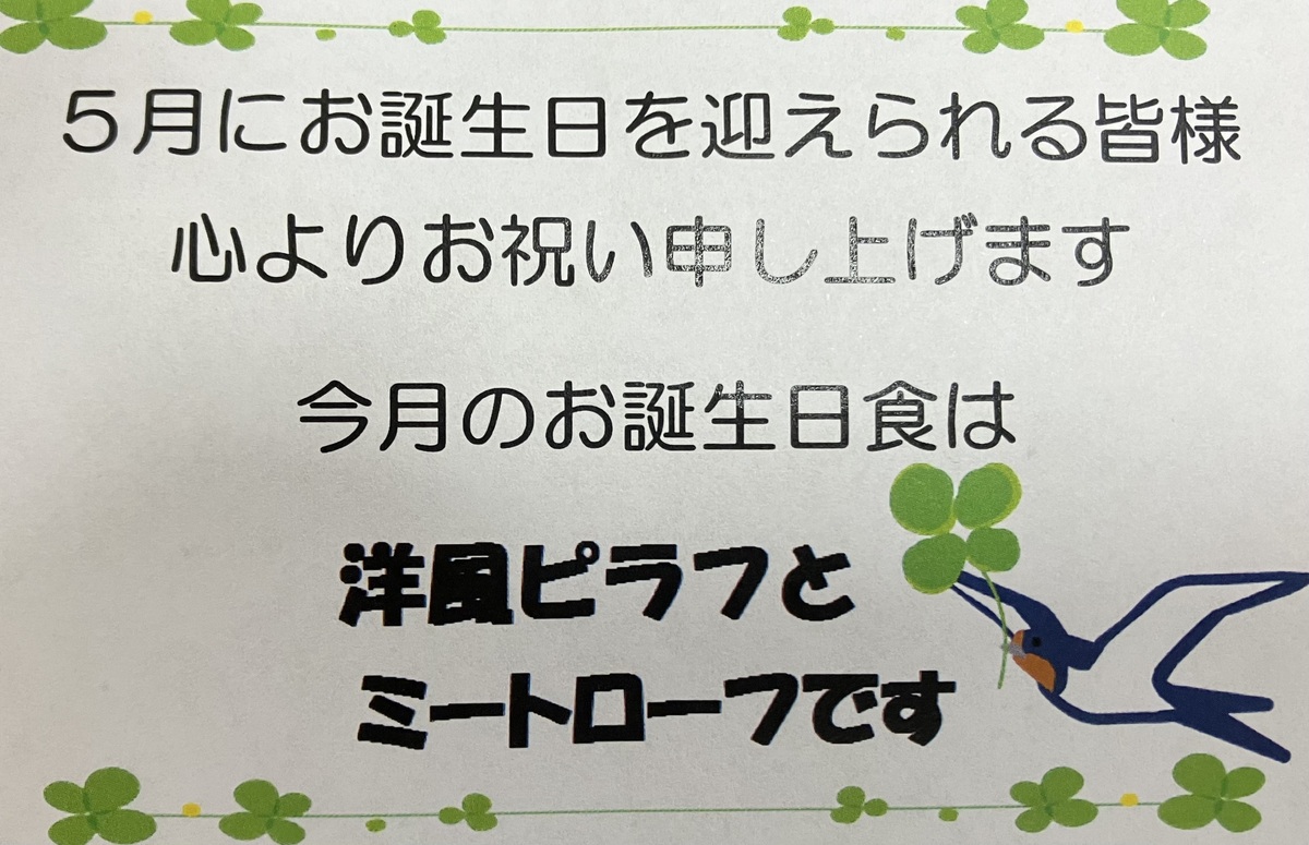 5月お誕生日食