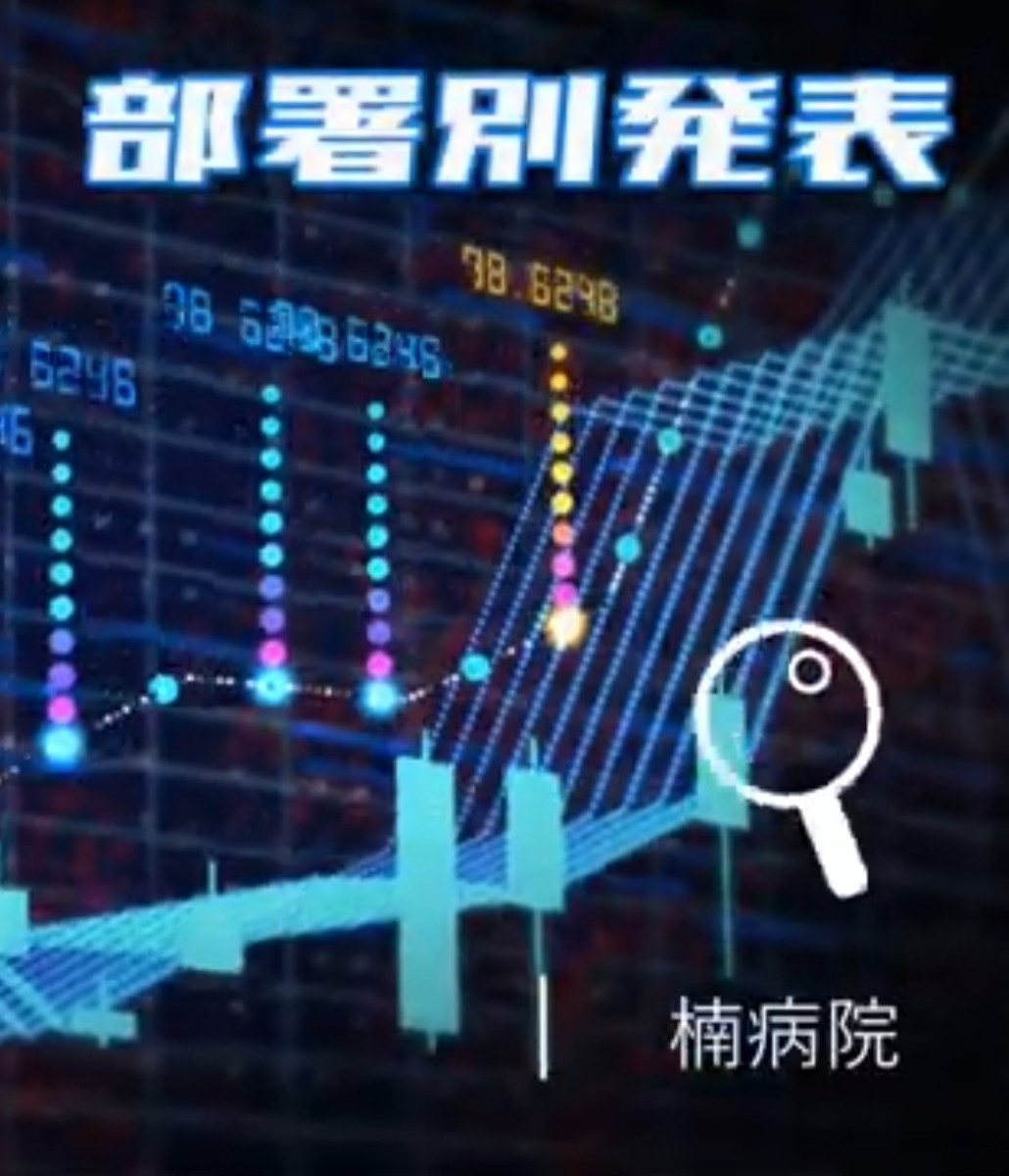 3月の研修「部署別発表」