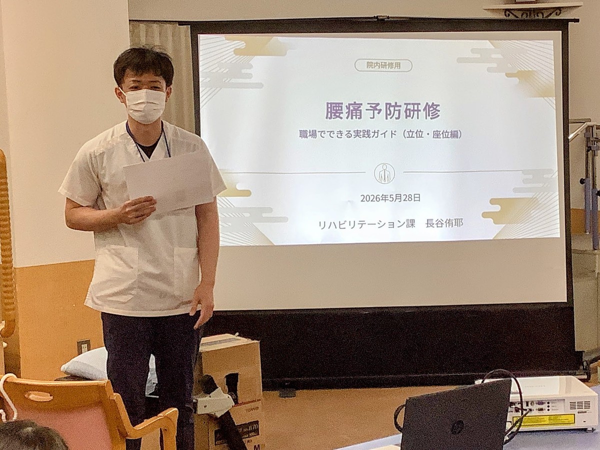 「腰痛は自分で防げる」2026.5.28 院内研修