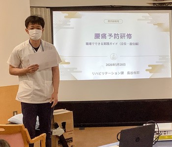 「腰痛は自分で防げる」2026.5.28 院内研修