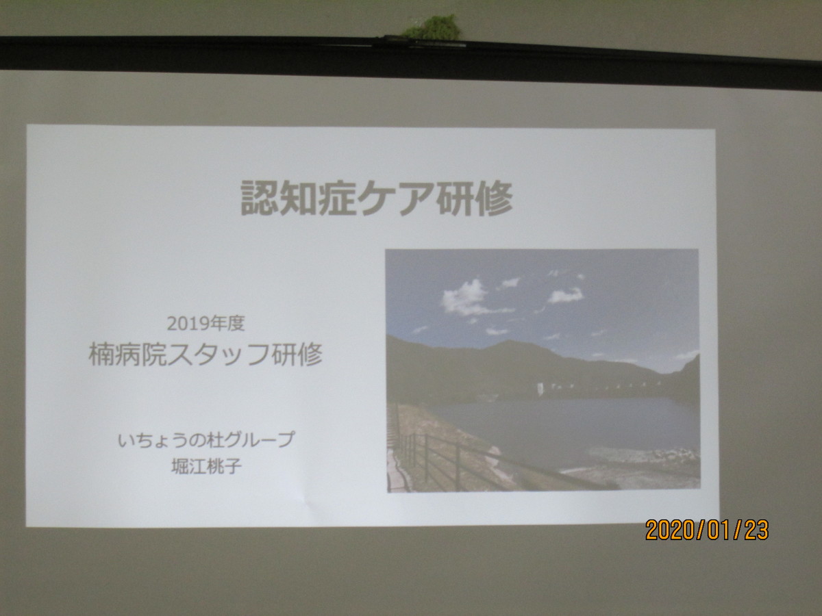 認知症研修～在宅向け～
