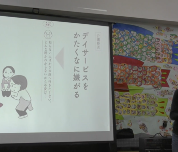 認知症研修