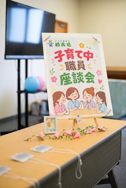子育て中職員座談会