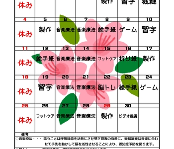 R03.4月レクリエーションカレンダー