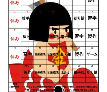 レクリエーションカレンダー