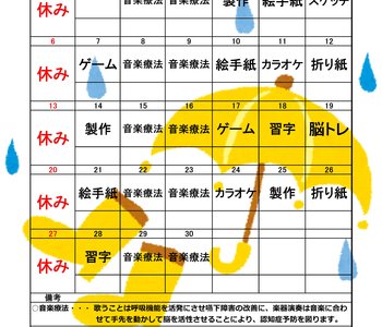レクリエーションカレンダー