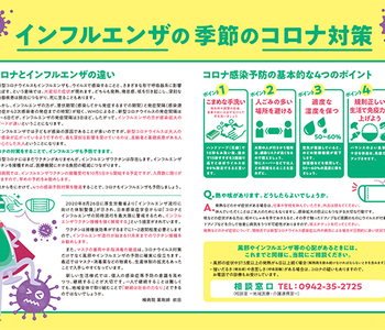 広報誌「くすのき」Vol75 ｜インフルエンザの季節のコロナ対策