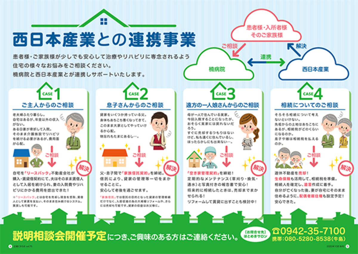 広報誌「くすのき」Vol75 ｜西日本産業との連携事業