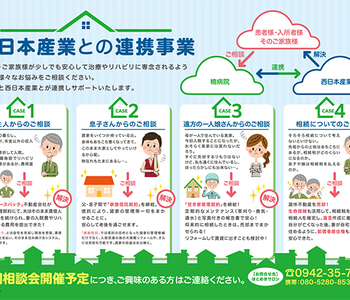 広報誌「くすのき」Vol75 ｜西日本産業との連携事業