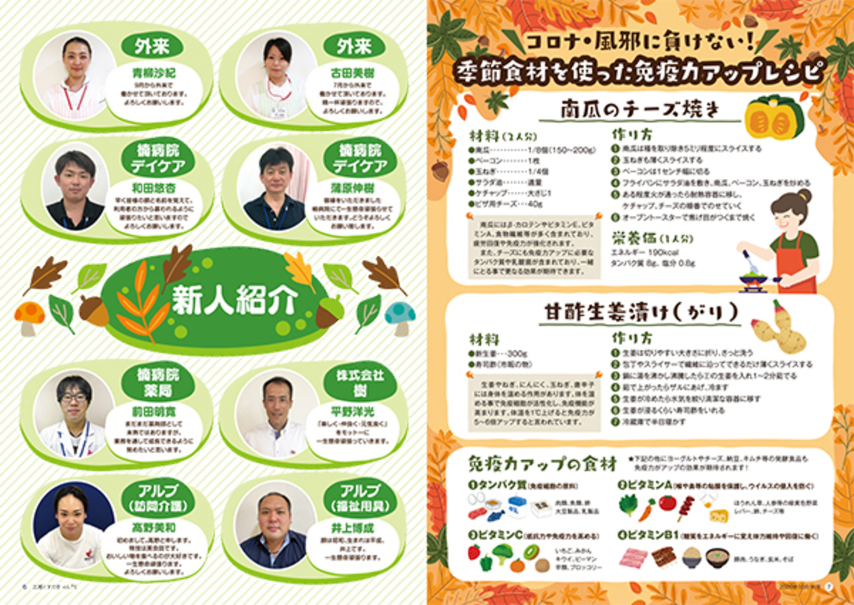 広報誌「くすのき」VOL75 ｜新人紹介・免疫力アップレシピ