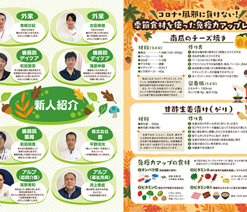 広報誌「くすのき」VOL75 ｜新人紹介・免疫力アップレシピ